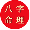 八字命理咨询费用明细插图2